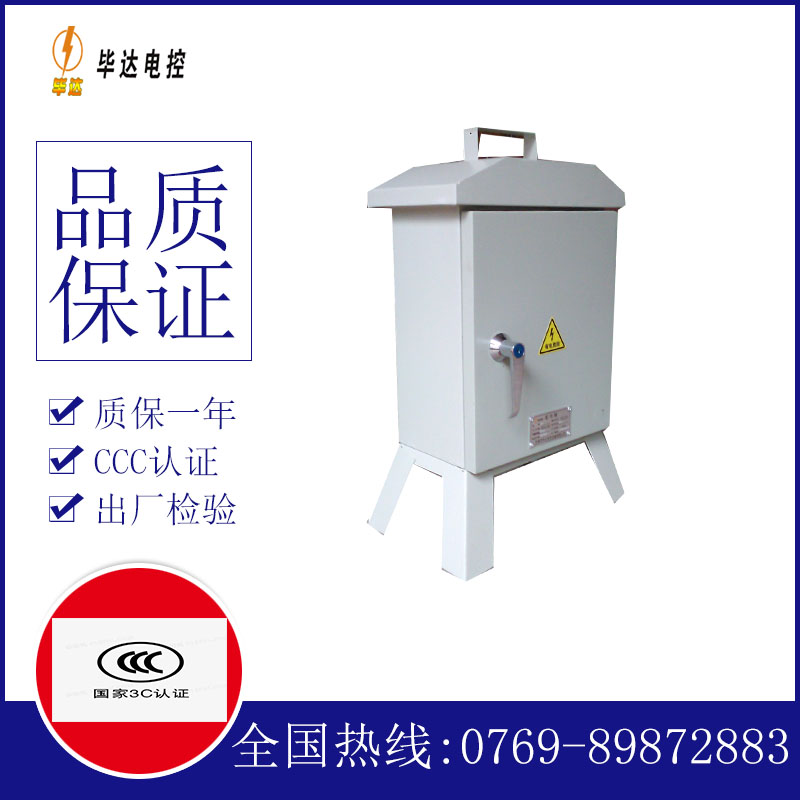 可编程控制器临时配电箱