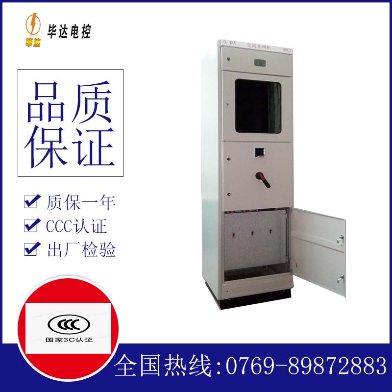 可编程控制器光伏并网柜